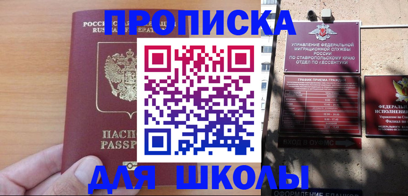 прописка ребенка в Моршанске