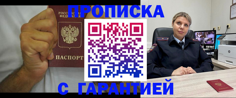 прописка ребенка в Моршанске