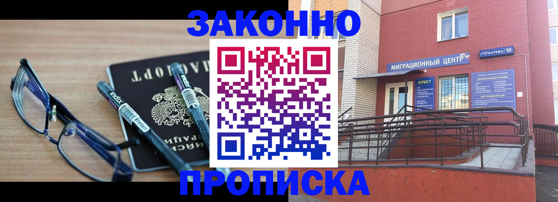 прописка для кредита в Моршанске